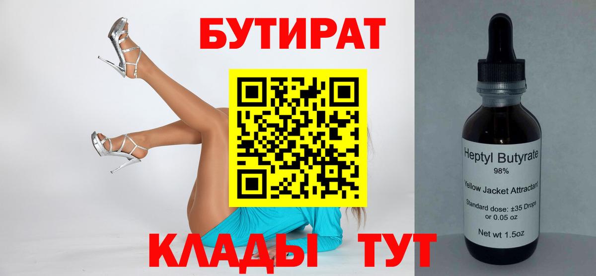 Бутират жидкий экстази  Вход с VPN  Ирбит 