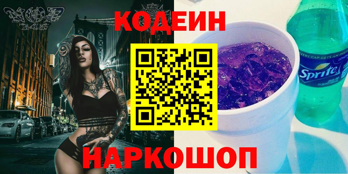 Кодеин напиток Lean (лин) Ирбит