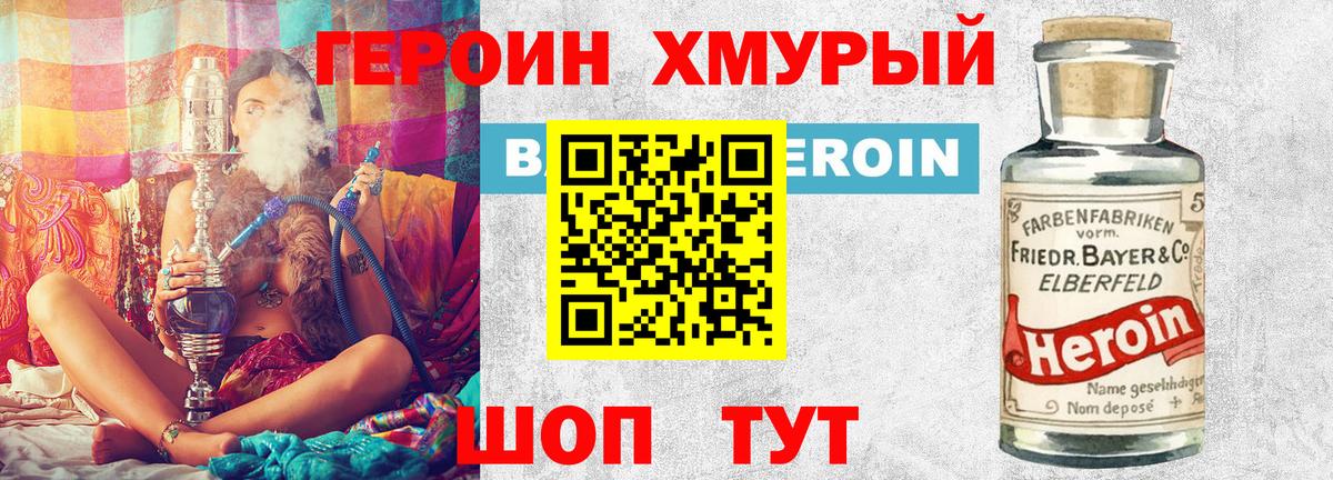 Героин Heroin Ирбит