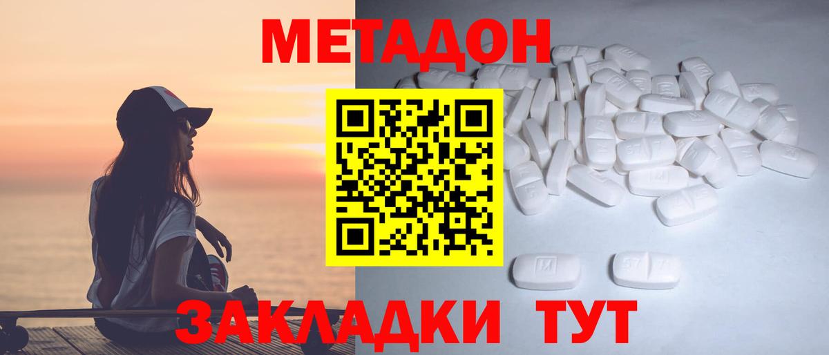 МЕТАДОН methadone  Метадон мёд  Вход с VPN  Ирбит 