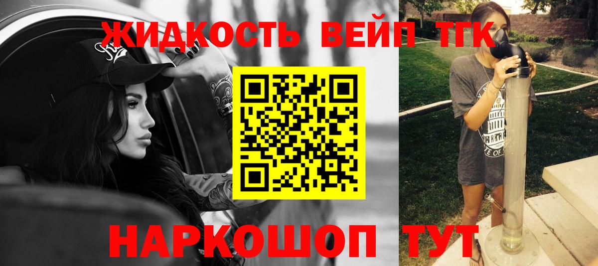 ТГК жижа Ирбит